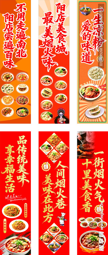 美食竖版宣传海报合集
