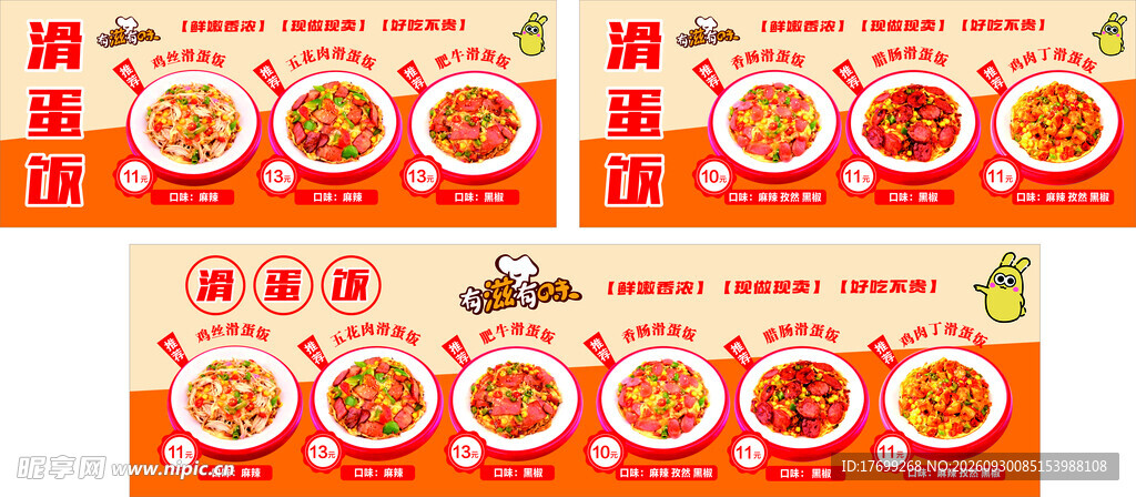 滑蛋饭