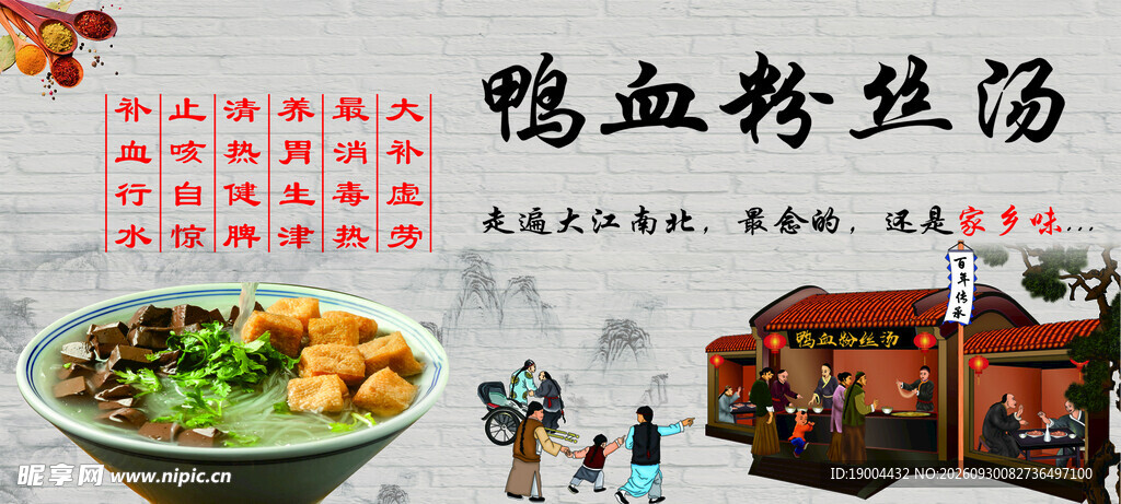 鸭血粉丝汤