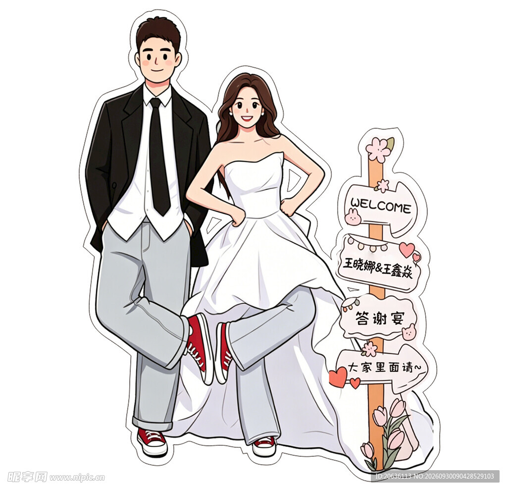 结婚展板