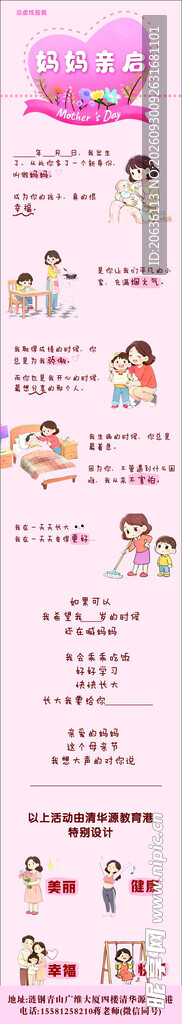 母亲节对话