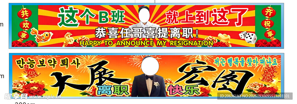 彩色条幅