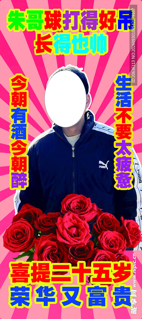 生日展架
