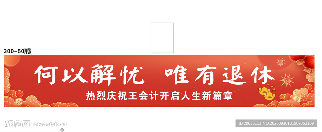 彩色条幅