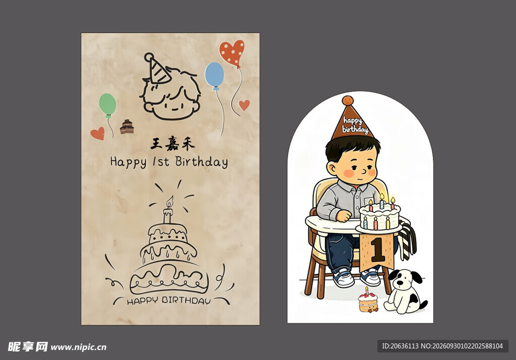 生日展板