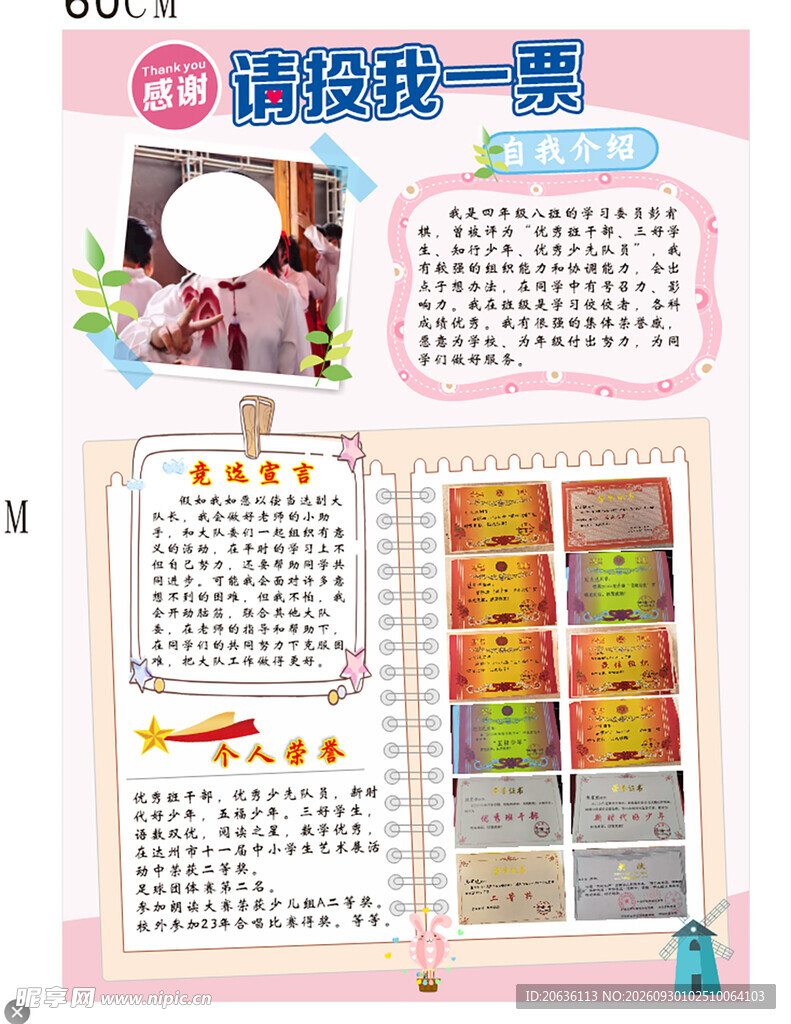 请投一票
