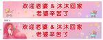 彩色条幅