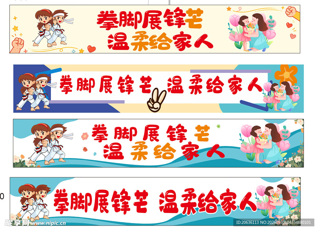 彩色条幅