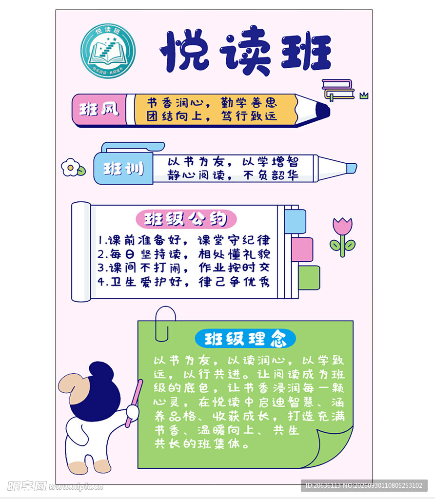 班级公约