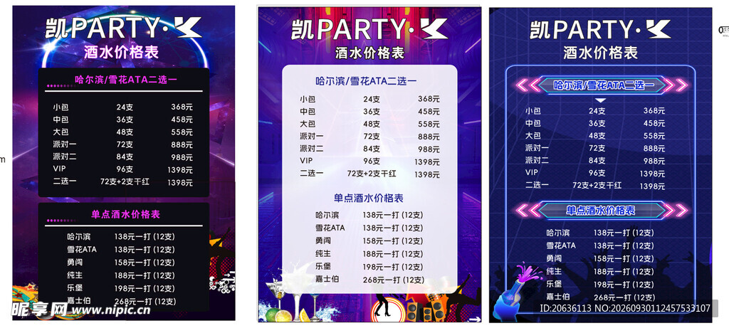 KTV 菜单