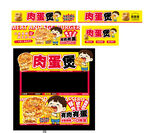 肉蛋煲