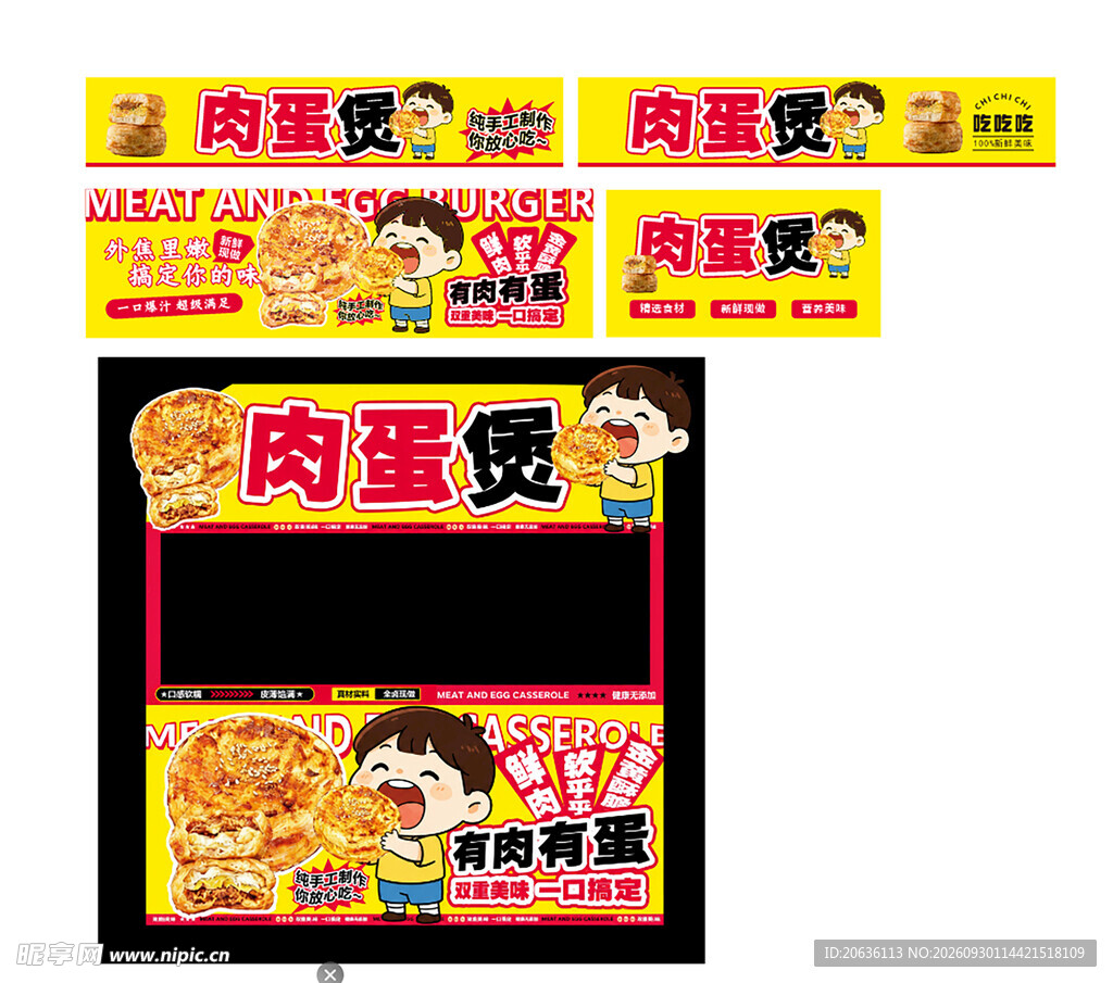 肉蛋煲