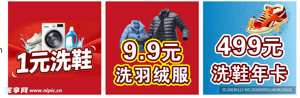 洗鞋洗衣
