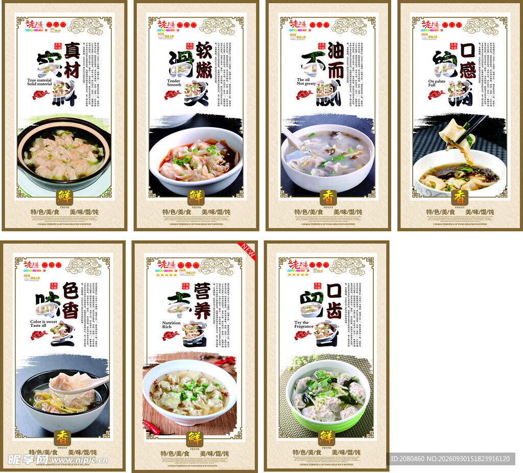 馄饨