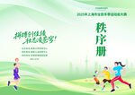运动会秩序册
