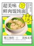  馄饨