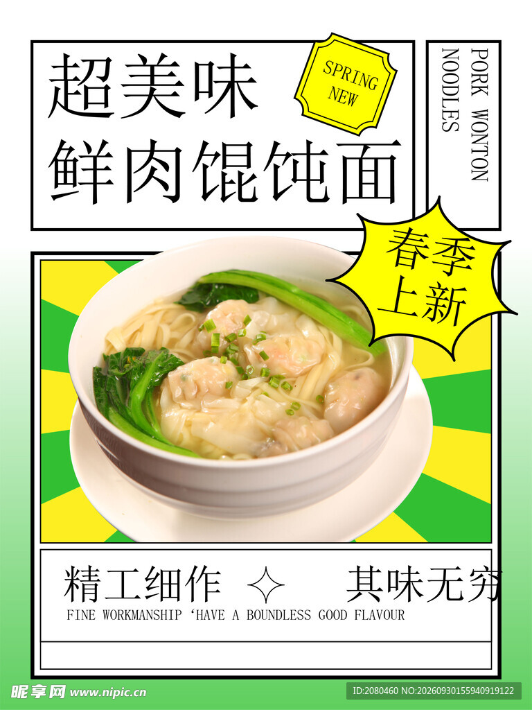  馄饨