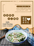 馄饨海报