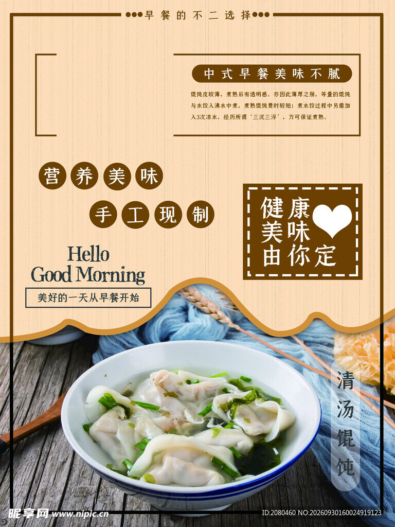 馄饨海报