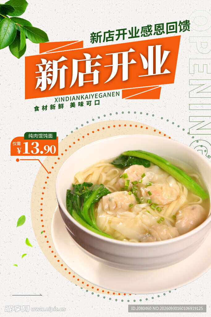  馄饨海报