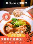 手工馄饨