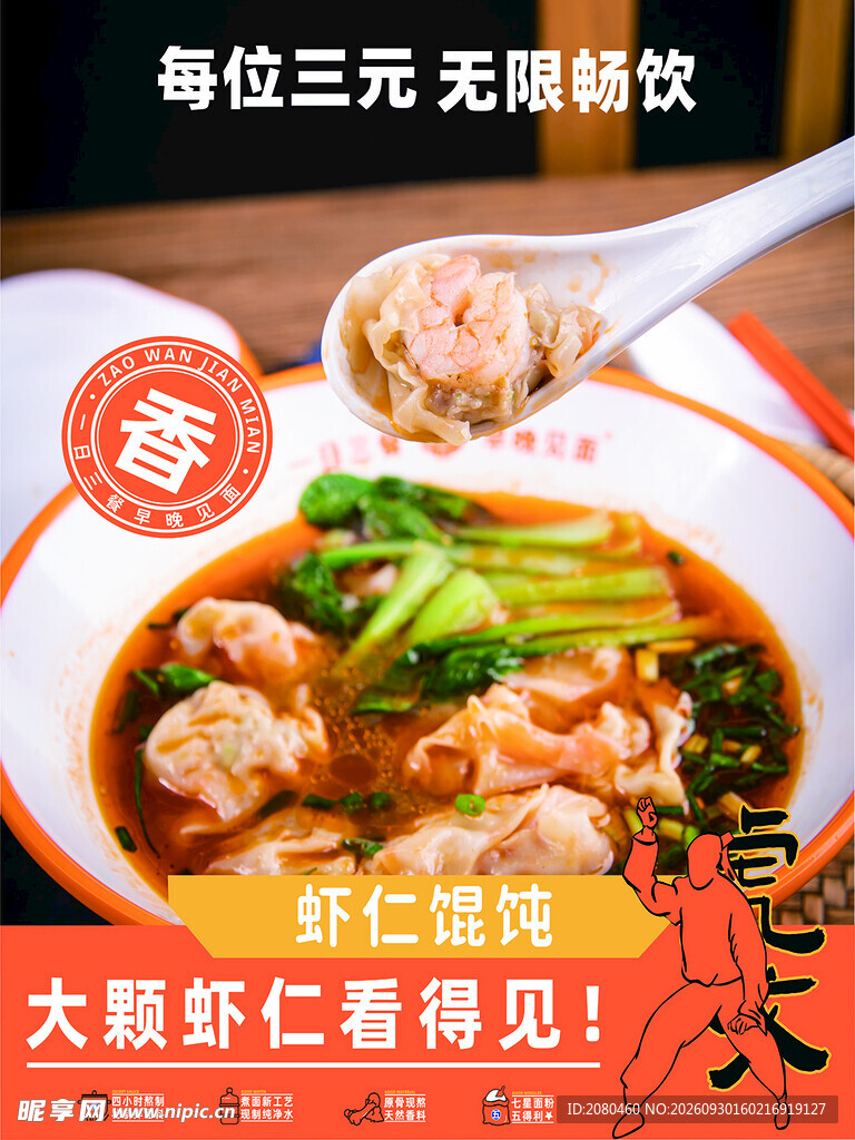 手工馄饨