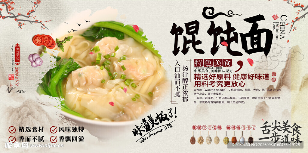 馄饨面 