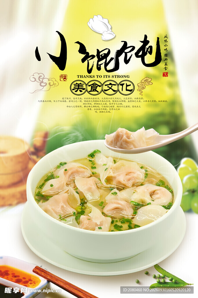  馄饨