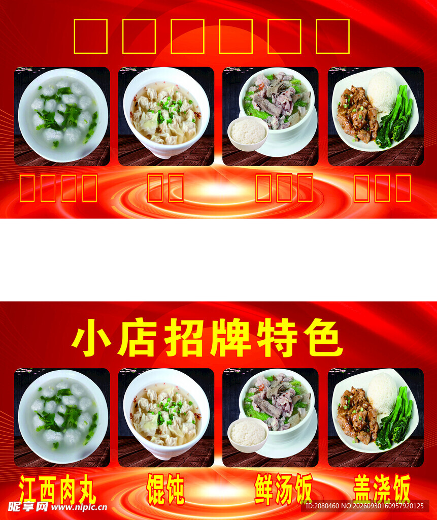 手工馄饨 