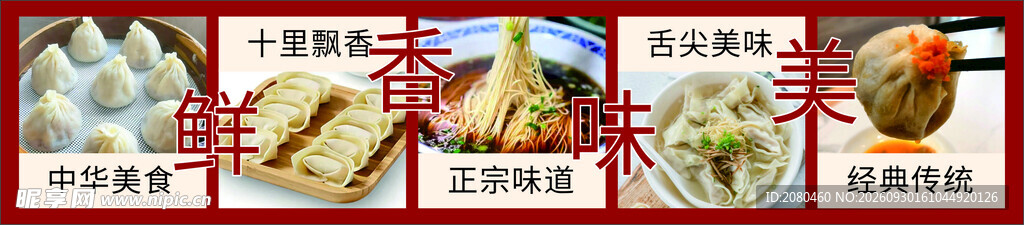 手工馄饨 