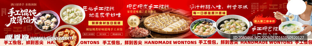 手工馄饨 