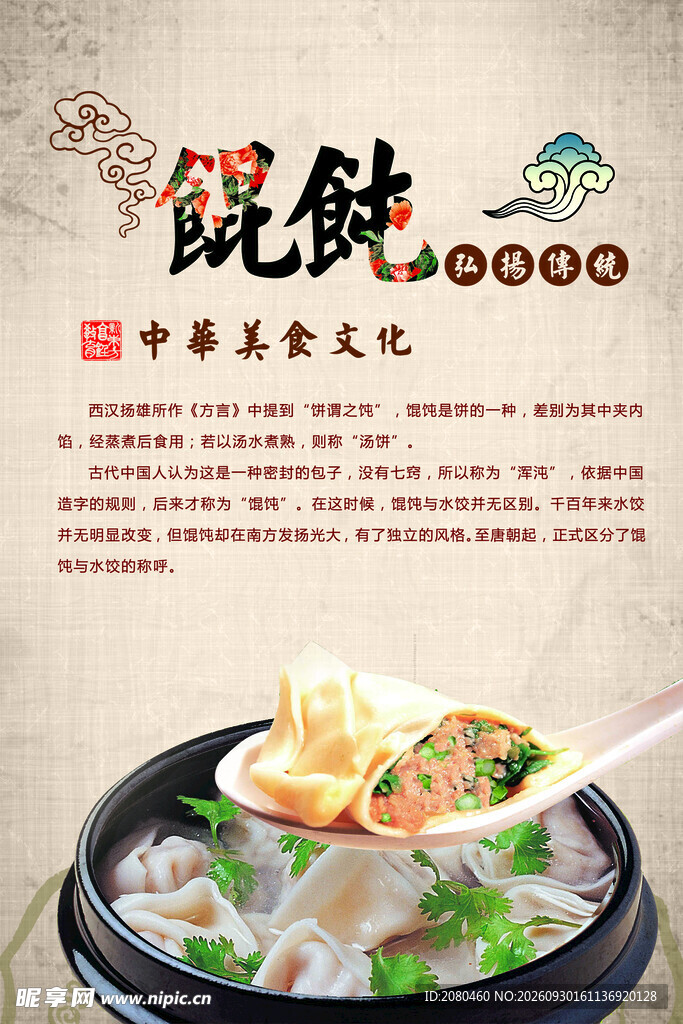 馄饨 