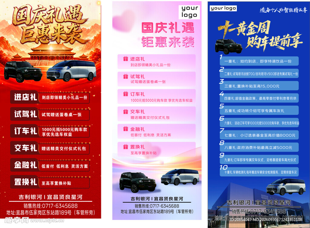 吉利国庆试驾海报