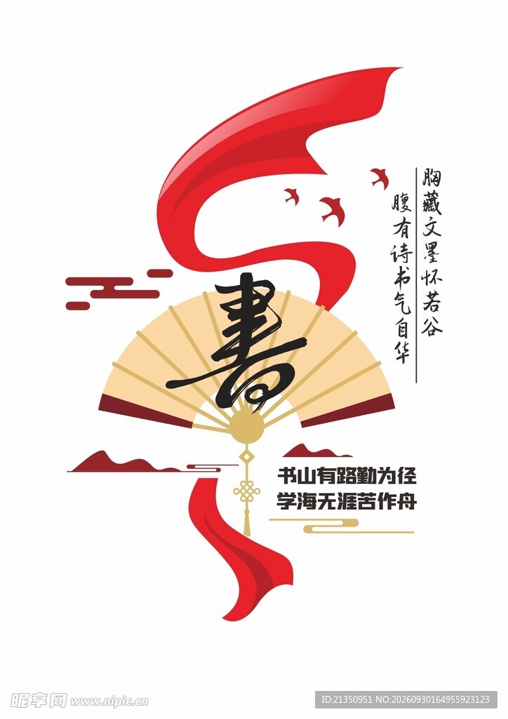 国风书香书法创意设计