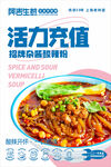 杂酱酸辣粉美食海报