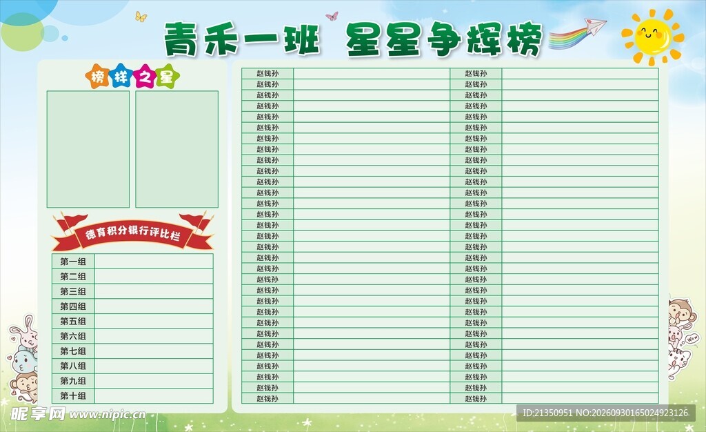班级星星评比光荣榜