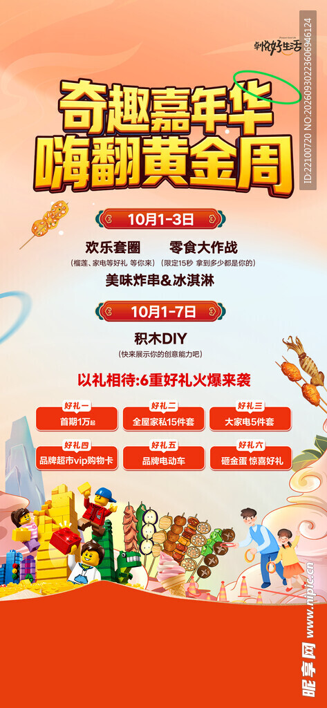 黄金周促销