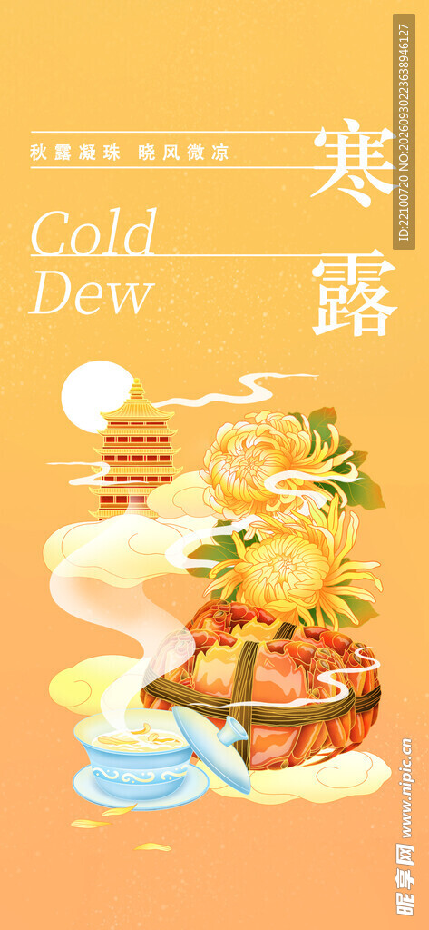 霜降