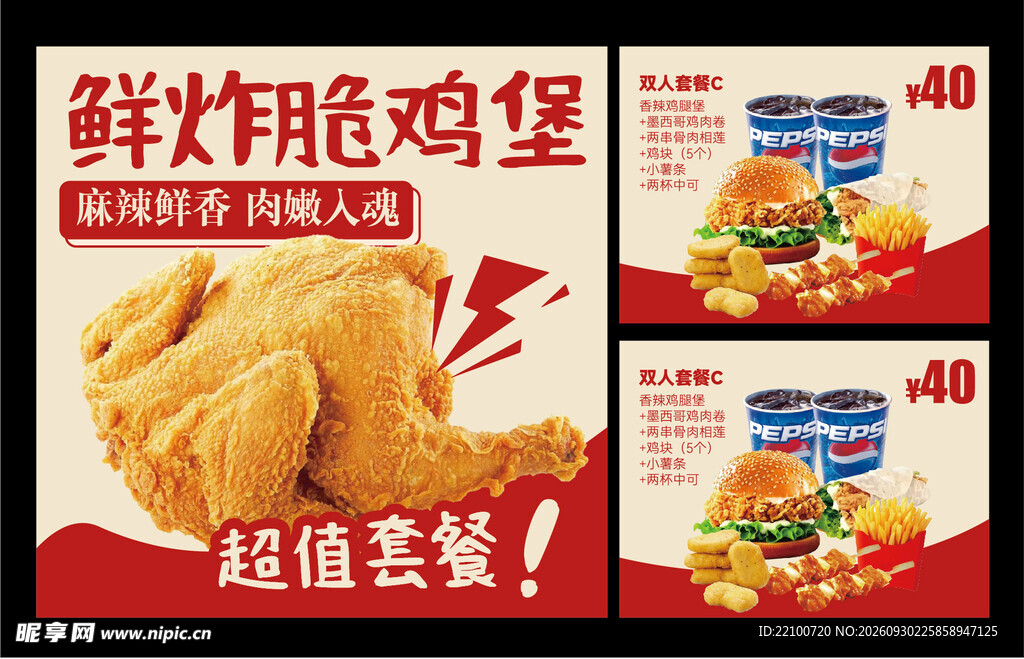 汉堡炸鸡