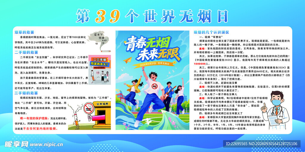 世界无烟日主题手抄报
