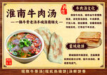 淮南牛肉汤