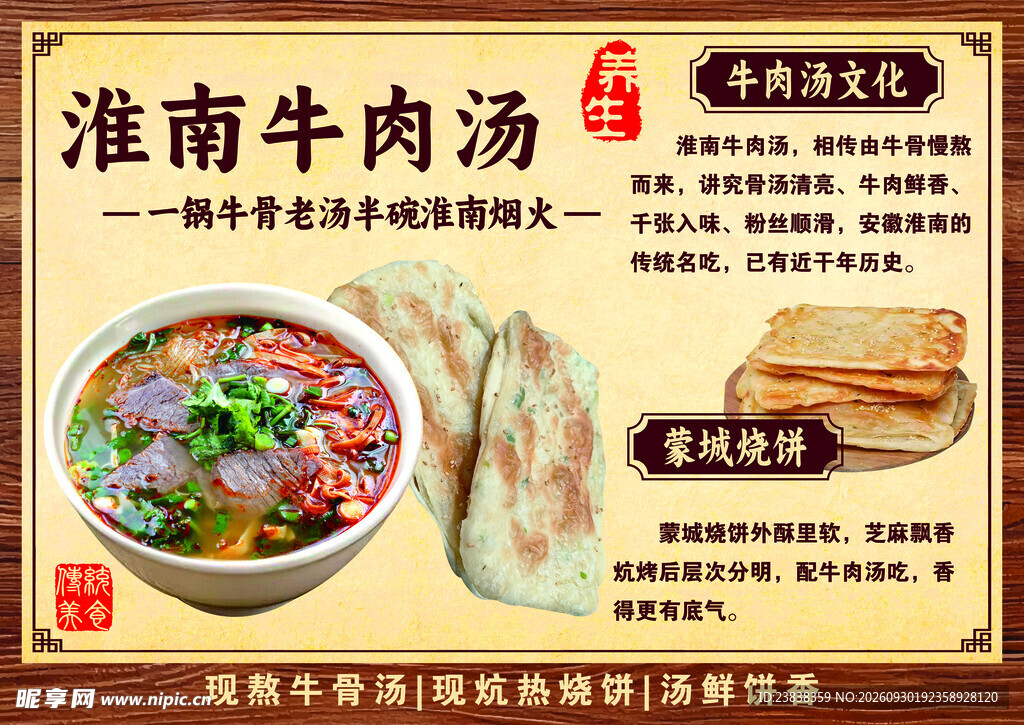 淮南牛肉汤