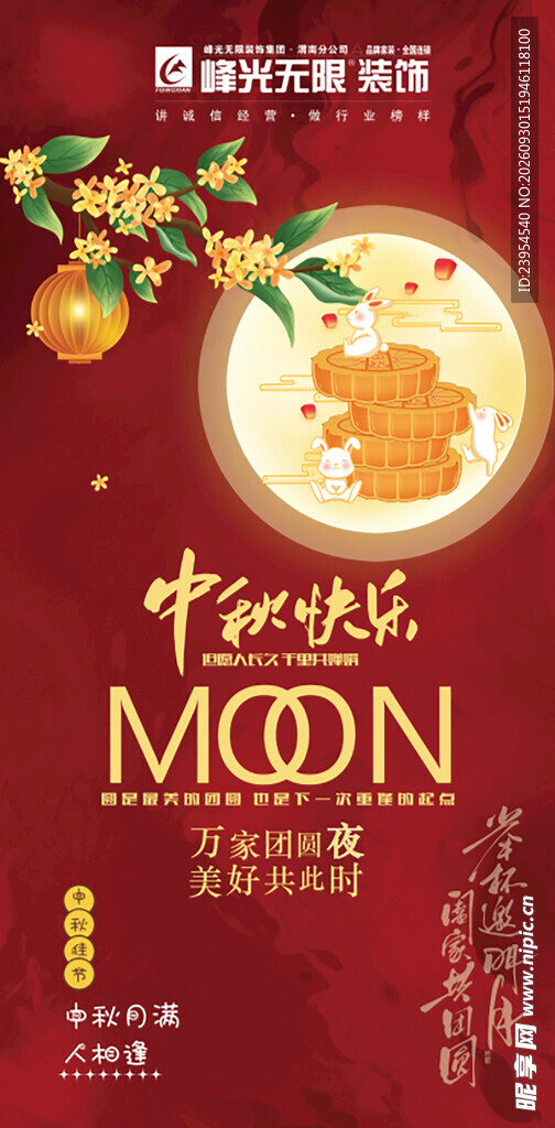 中秋快乐主题海报
