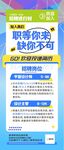 招聘海报