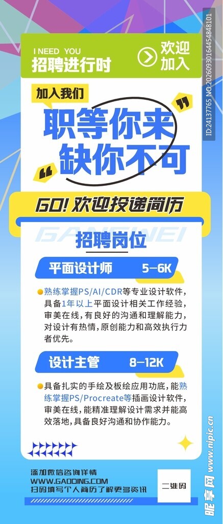 招聘海报