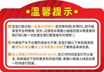 温馨提示 
