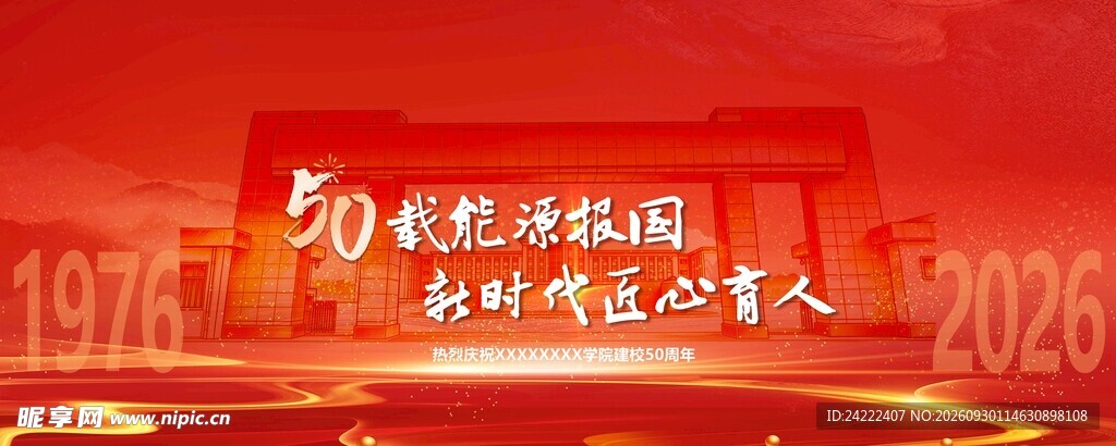 周年庆 