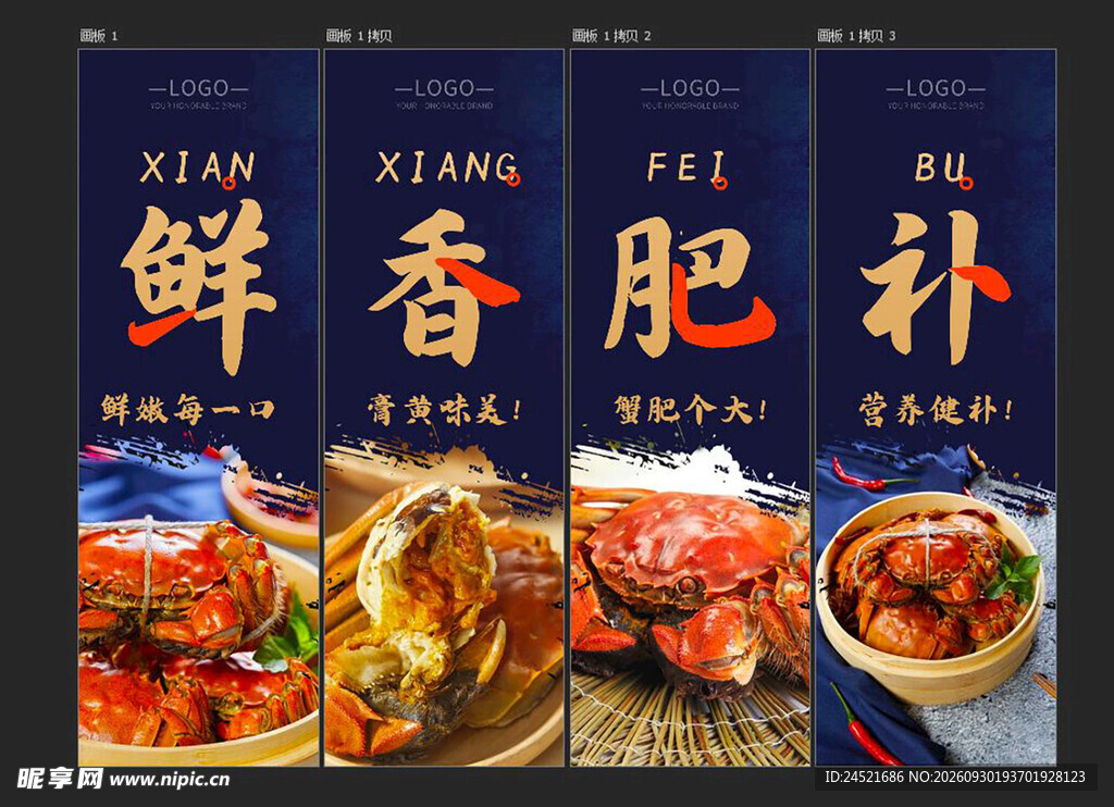 大闸蟹 