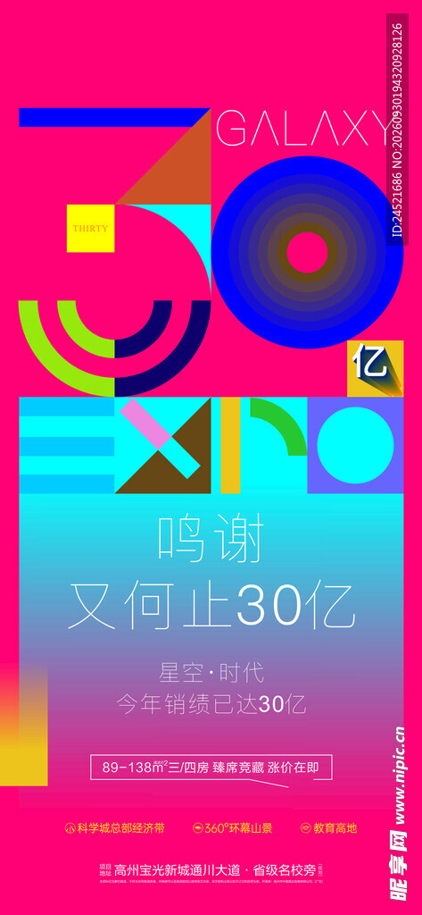 热销海报 