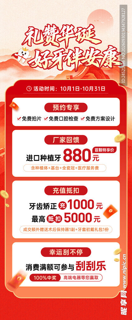 牙科国庆促销